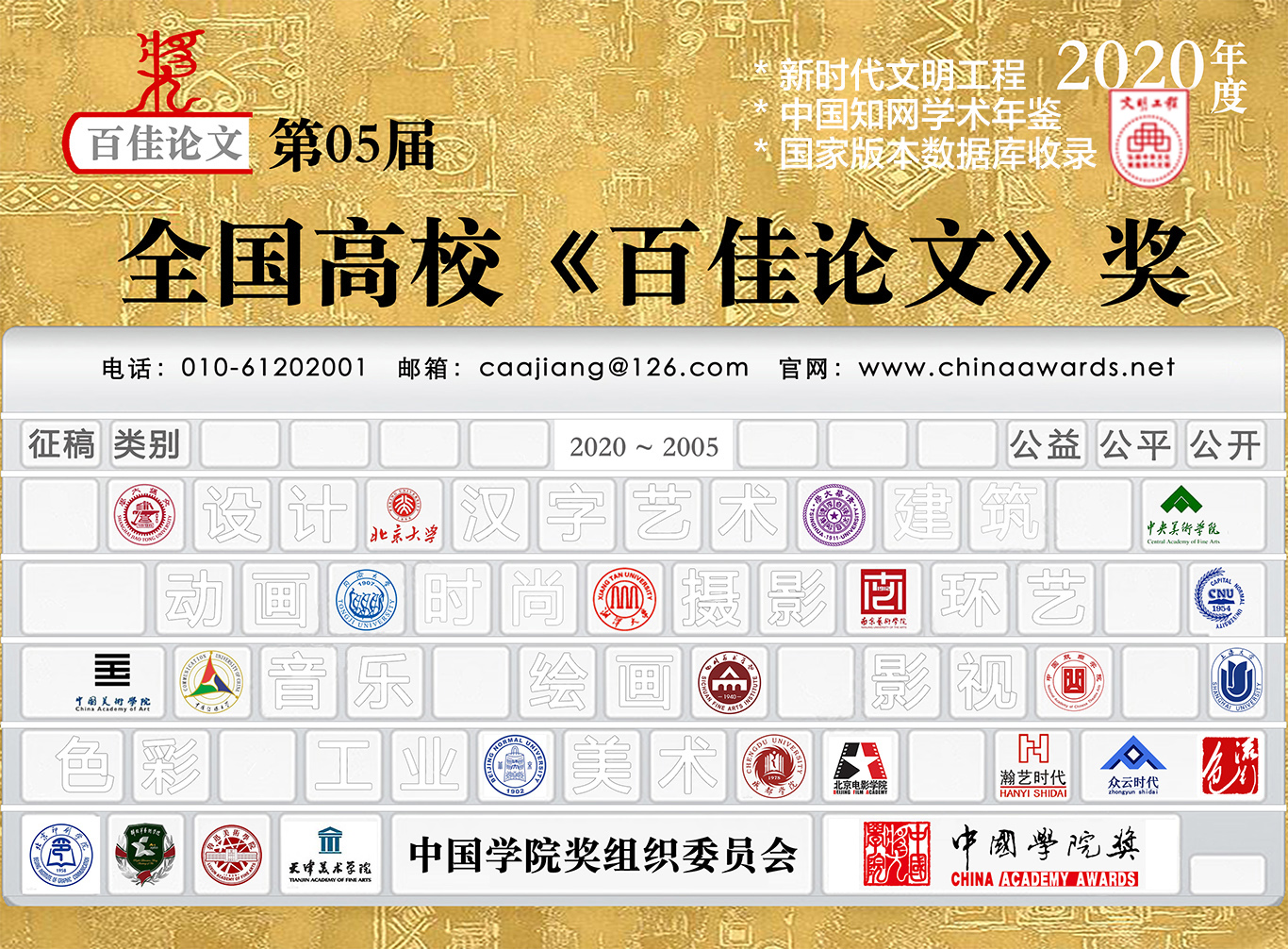 中国科教电影电视协会教育工作委员会（筹备会）在北京召开
